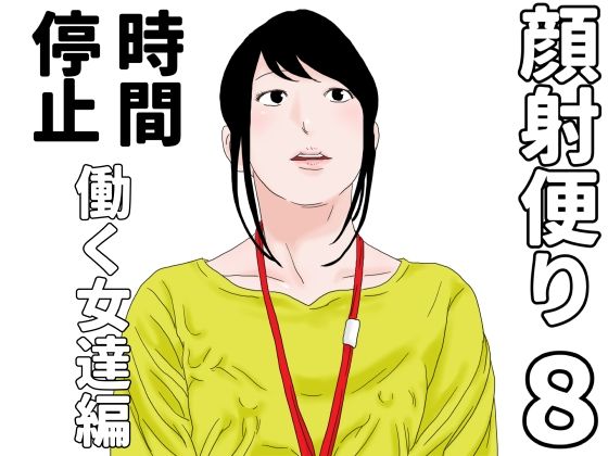 顔射便り  8(じゅんぴちゅ) [d_686517]