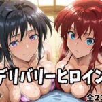 デリバリーヒロイン 〜リアスと朱乃の秘密の夜〜(ぱいぱいたいむ) [d_686526]