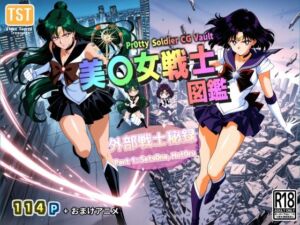 美〇女戦士図鑑〜外部戦士秘録 Part 1〜(三種の神器) [d_686567]