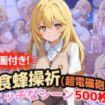 【動画付き！】『食蜂操祈（超電磁砲）』のエッチなシーン500枚！（寝取られあり）(農地改革) [d_686572]