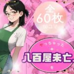 八百屋未亡人をやっちゃった(うるわし校房) [d_686612]