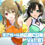 チアガールの応援CG集Vol.01(そーしAI研究所) [d_686709]