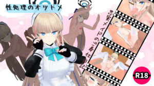 性処理のオツトメ(ろきそにん) [d_686718]