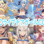 ホ〇ライブチアガールCG集(reddon) [d_686802]