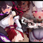 退魔師 如月久遠  バッドエンド集:救いのない結末(雨音連鎖予報) [d_686825]