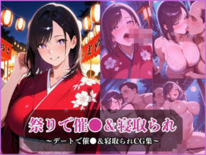 気になるあの子とお祭りデート〜催●＆寝取られでメスに〜(アザゼル) [d_686836]