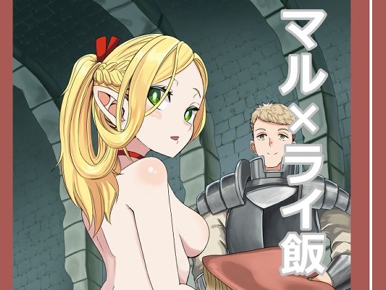 マル×ライ(H.SKETCH.1.PUNCH) [d_686845]