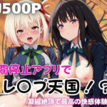 時間停止アプリでレ〇プ天国！？凝縮絶頂で最高の快感体験を！【井○上たきな＆錦○千束】(ペラルタ) [d_686924]