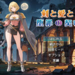 剣と愛と、堕罪の契り(リリカルリミテッド) [d_686937]