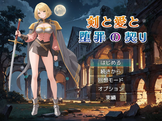 剣と愛と、堕罪の契り(リリカルリミテッド) [d_686937]