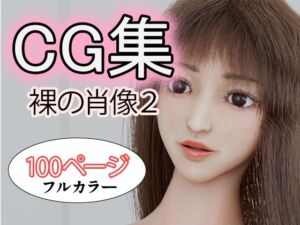 CG集 裸の肖像2(タクヲVAV) [d_686962]