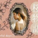 桜物語〜colorful days〜 previous color 1. ゲーム配信(ほいっぷさんど) [d_686979]