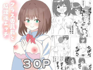 クラス委員長と放課後エッチ(アザラシだお) [d_687099]