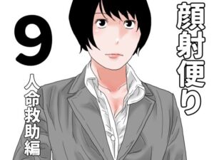 顔射便り  9(じゅんぴちゅ) [d_687131]