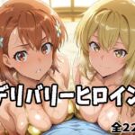 デリバリーヒロイン 〜美琴と操祈の秘密の夜〜(ぱいぱいたいむ) [d_687150]