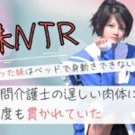 弱った妹はベッドで身動きできないまま訪問介護士の逞しい肉体に何度も貫かれていた(わくわくパラダイス) [d_687154]