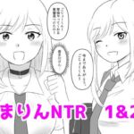 その着せ替え人形は寝取られる 1＆2(hana＊batake) [d_687360]