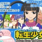 転生少女re(ツキヒグマ 元・田中屋) [d_687442]