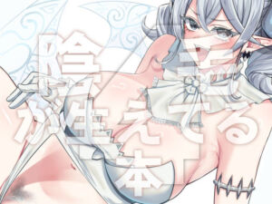 陰毛が生えてる本4(ぼんごれー麺) [d_687471]