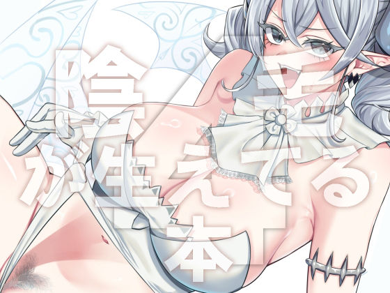 陰毛が生えてる本4(ぼんごれー麺) [d_687471]