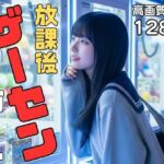 放課後ゲーセンガール(AI-AYA) [d_687508]