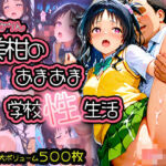 【ToLO●Eる】美柑のあまあま学校性生活！〜もし美柑が生中出し大好きな変態娘だったら〜(みるく娘) [d_687648]