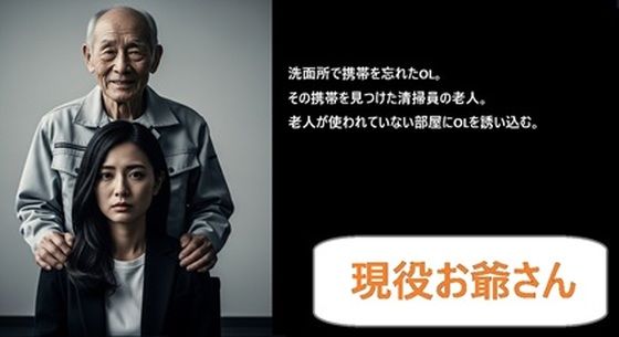 現役お爺さん(hisasi) [d_687745]