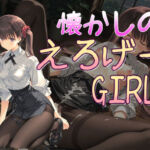 懐かしのエロゲGIRL8(AI女学園  LOW) [d_687746]