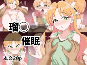 瑠〇催●(とじミックス) [d_687769]