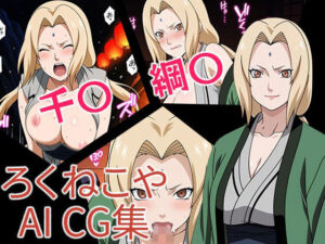 千〇 綱〇(ろくねこや) [d_687799]