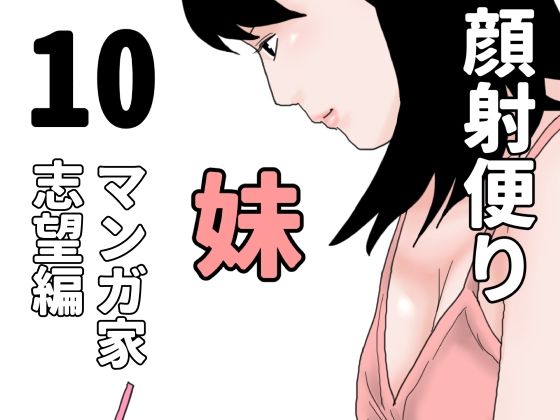 顔射便り  10(じゅんぴちゅ) [d_687897]