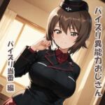 パイズリ異能力おじさん  パイズリ当番 編(karinon屋) [d_687906]