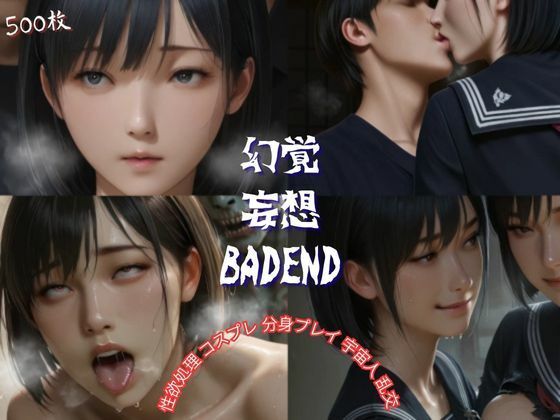 幻覚妄想BADEND(Palette Lust) [d_687918]