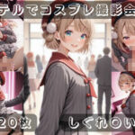 社会人コスプレイヤーの秘密ラブホ撮影会 しぐれ〇い編(ゆめ花ろう) [d_687972]