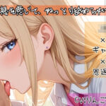 JK×ギャル×恩返し(りんご飴) [d_688093]