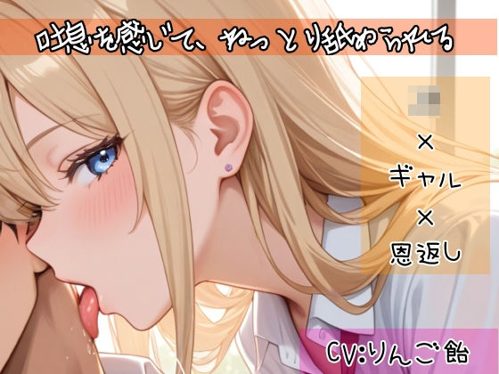 JK×ギャル×恩返し(りんご飴) [d_688093]