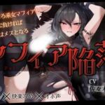 【低音オホ】女マフィア陥落 〜くっころ系マフィアも快楽に負ければ所詮はメスとなる〜【バイノーラル】(みずたま工房) [d_688109]