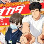 【実話】アラサー独身サラリーマン「オカダ」西●口 ナース編(実話本舗) [d_688315]