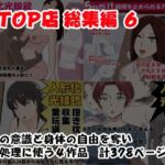 STOP店 総集編 6(STOP店) [d_688425]