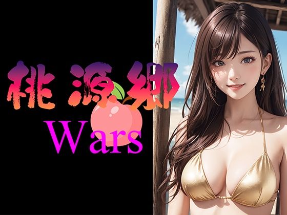 シャングリラ・ウォーズ  ルーレットゲーム(yasum) [d_688574]