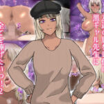 友達の居ない僕は黒ギャル先生に全てを捧げたいっ！！2(白色絵の具) [d_688654]