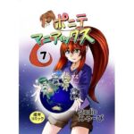 ［studio みゃーび］ポニテマニアックス  07巻(studio みゃーび) [d_688707]