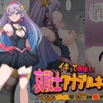 イキって無様！！  哀戦士アナデルネオン クソ味噌星人に脱糞敗北(無限堂キネマ) [d_688718]