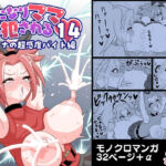 ふたなりママに犯●れる14  ニーナの超感度バイト編(棋遊工房) [d_688755]