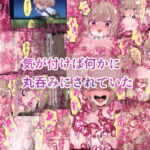 気が付けば何かに丸呑みにされていた(いもっこ) [d_688854]