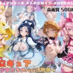 援交キュア〜美少女たちのパパ活物語〜(すっきりタイプ) [d_688901]