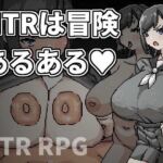NTRは冒険あるある(Hoi Hoi Hoi) [d_688941]