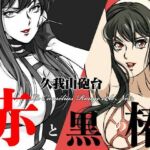 赤と黒の椿(マカロニ組) [d_688948]