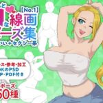 【トレース・参考・加工OK】巨乳女性のちょっとHな線画ポーズ素体集/50ポーズ【かわいい＋セクシー系No.1】(素材WIZPACK) [d_689029]