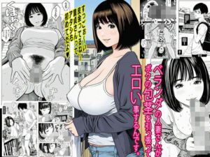 ベランダの人妻さんがボクの包茎を引っ張ってエロい事するんです。(ピエトロ) [d_689063]